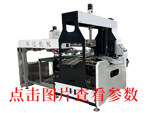杭州KD一600超低款天地蓋成型機(jī)抱盒機(jī)